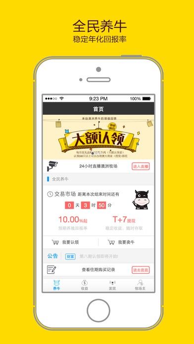 全民养牛游戏app  v3.5.8图1