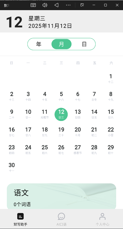 默写助手最新版图4