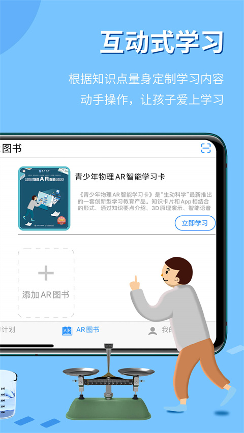 生动科学AR图4