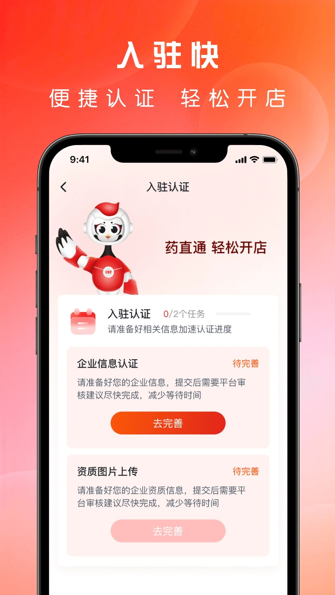 药直通图1