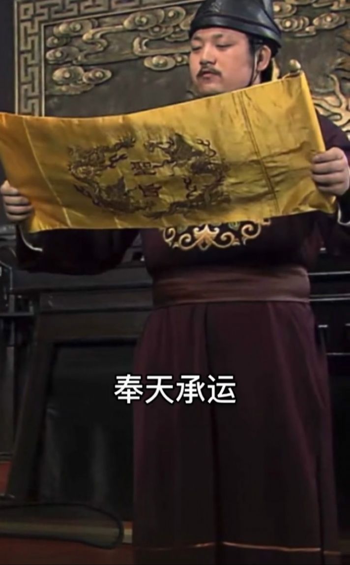 圣旨到奉天承运皇帝诏曰图片图7