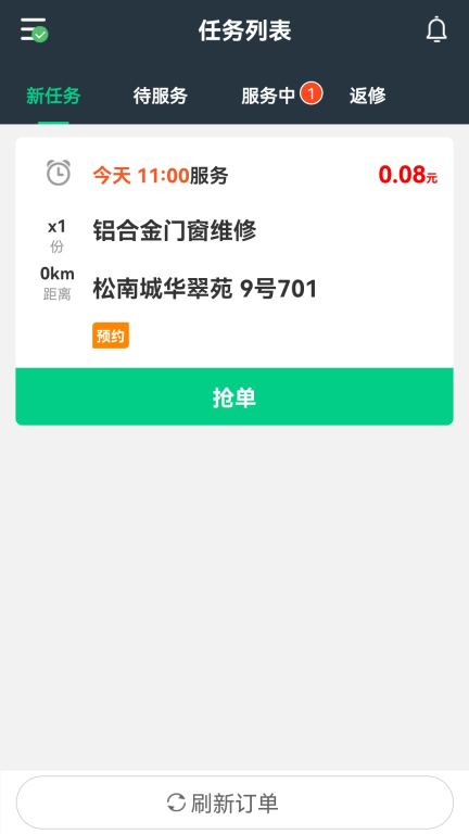 享哈师傅端门窗维修手机版图2