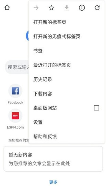 chrome浏览器安卓版图2