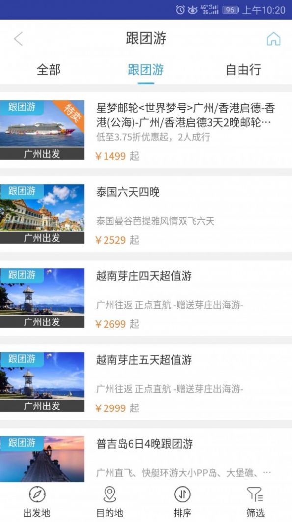 美瀛旅行app图1