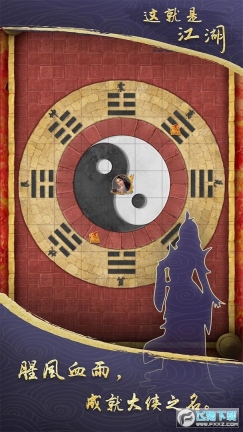 这就是江湖图4