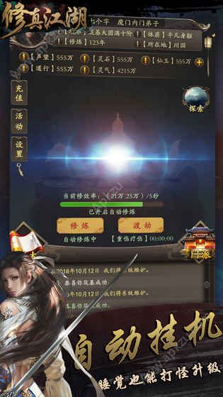 修真江湖游戏图4