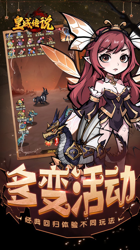 皇城传说折扣版图5