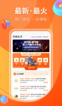 代练丸子苹果版图3