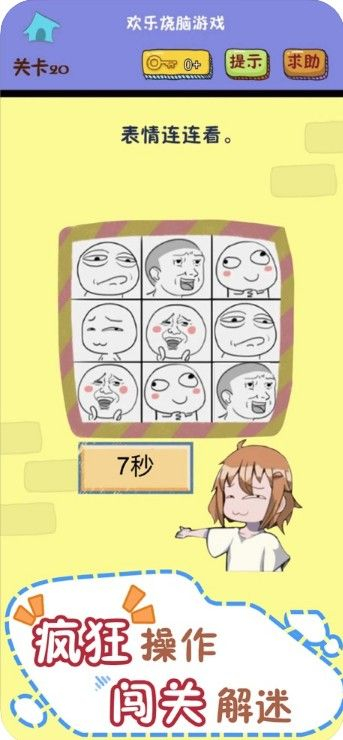 欢乐烧脑2安卓版图3