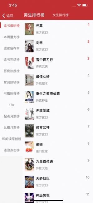 疯狂阅读app最新版图1