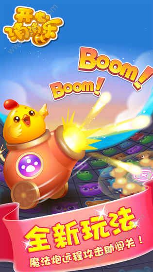 开心消消乐1.59版本精力安卓版  v1.108图1