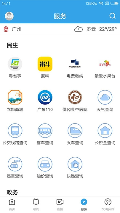 佛冈通图4