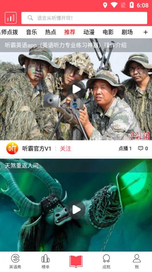 听霸英语学习app手机版下载  v2.0.1图2