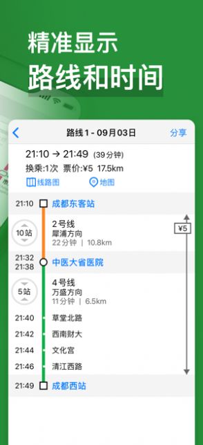 成都地铁通app图2