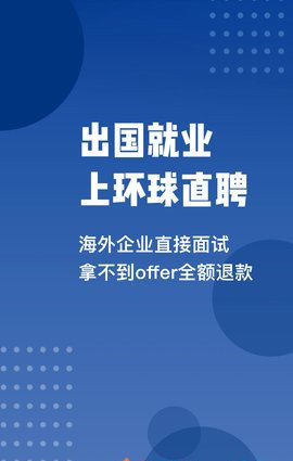 环球直聘app最新版下载  v1.0.5图3