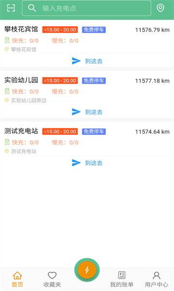 凡虎出行最新版  v1.0.8图2