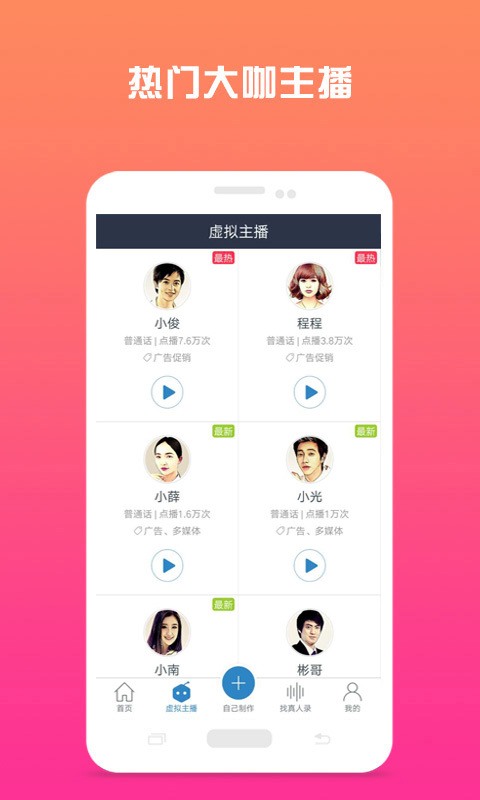 配音魔方秀app图2