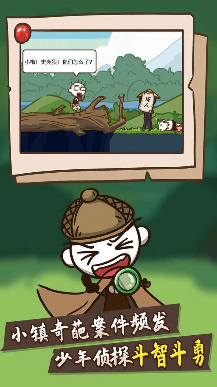 史小坑大侦探游戏图4