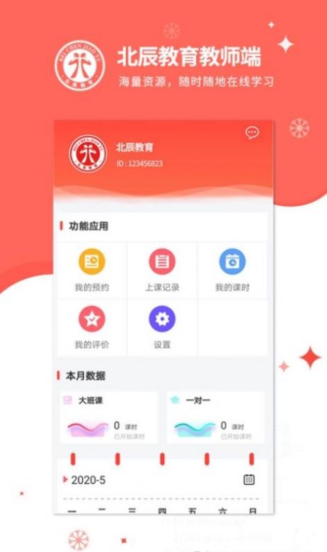 北辰遴选教师app图1