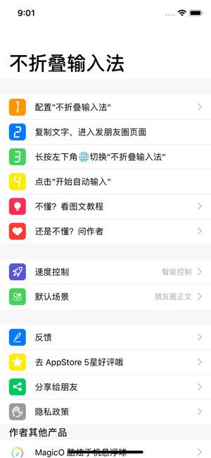 微信不折叠输入法app苹果版下载安装图片1
