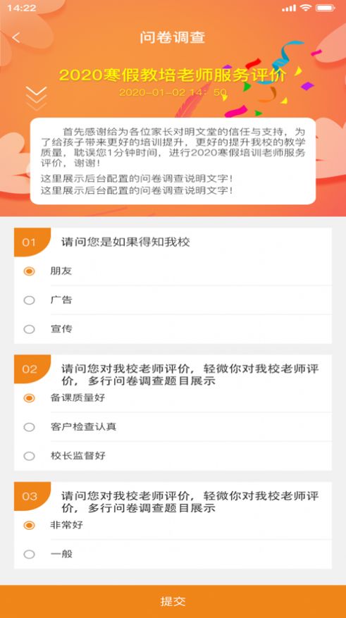 明文堂培训学校app手机版下载 v1.0图1