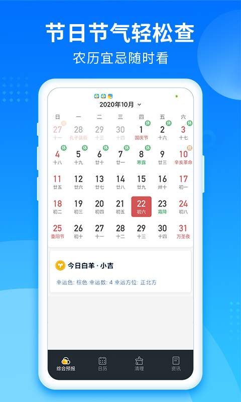 365天气管家app图1