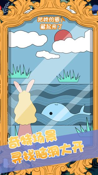 把她的萝卜藏起来了图3