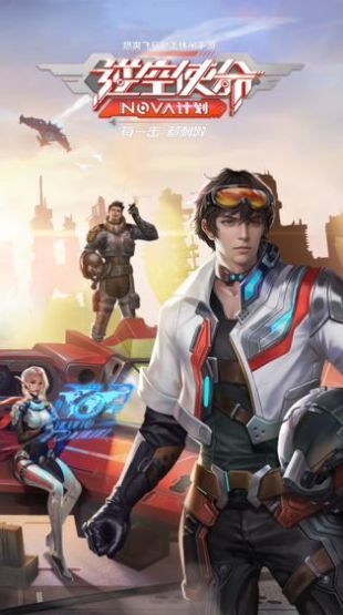 逆空使命官网手机兑换码版  v9.1.0图3