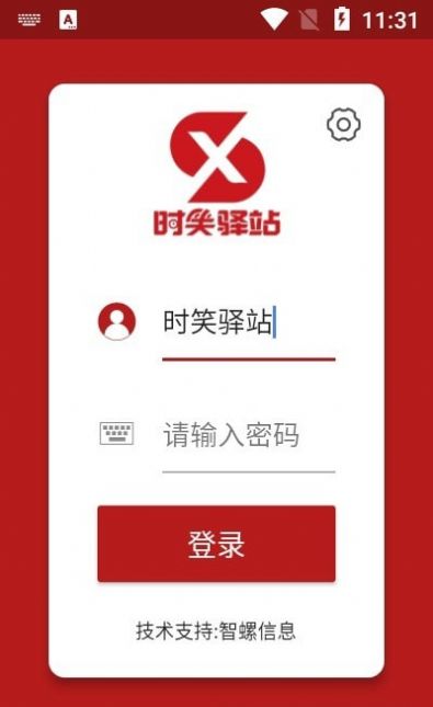 时笑驿站app图3