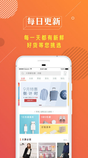 省钱达人app图3