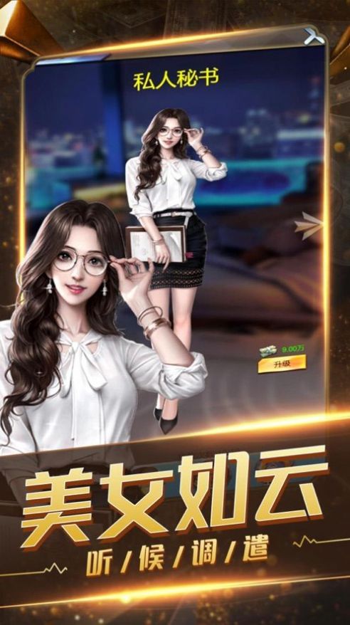 商界高手官方图3