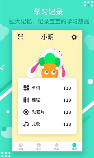 宝宝玩英语官方app下载手机版图片1
