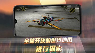 无人机模拟器3D正版图1