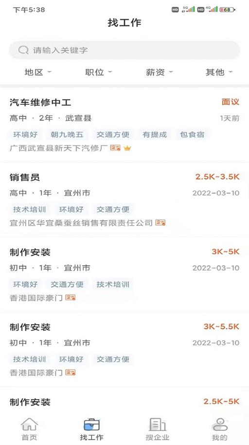 广汉招聘网app最新版  v1.0.5图3