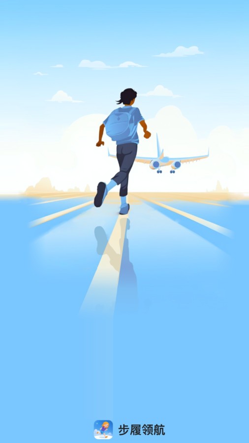 步履领航正版图4