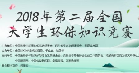 2021全国大学生环保知识竞赛答案图1
