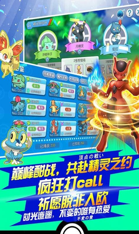 神奇宝贝精灵觉醒手游官方正版  v2.0.25图4
