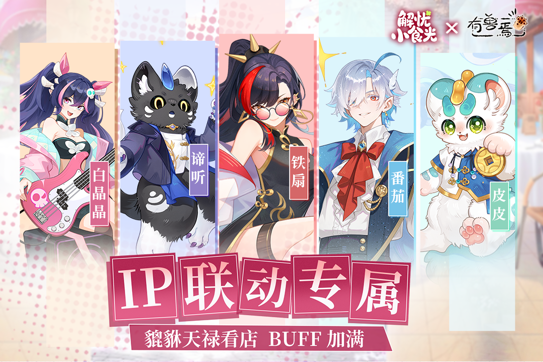 解忧小食光正版图1