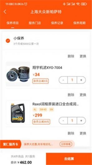 果仁车秘书app图1