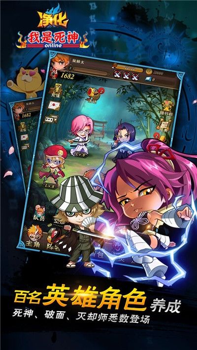 净化我是死神腾讯官方正版  v4.3.0图3