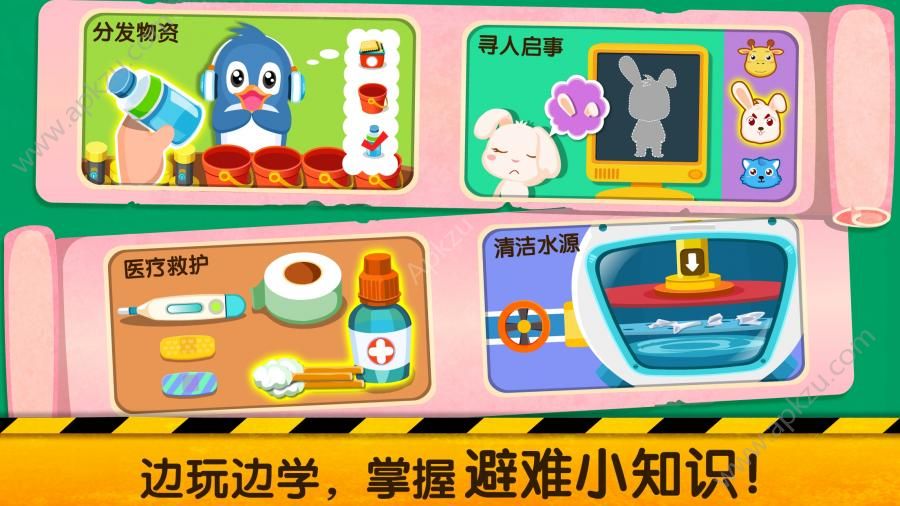 宝宝巴士宝宝地震安全3游戏安卓最新版下载  v9.28.00.00图2