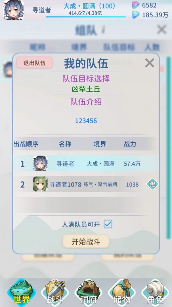 山海修仙游戏图3