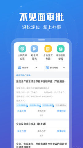江苏政务服务平台小程序app官方入口  v6.0.0图3