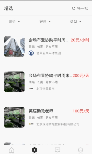优贝兼职app软件官方下载  v1.0.0图3
