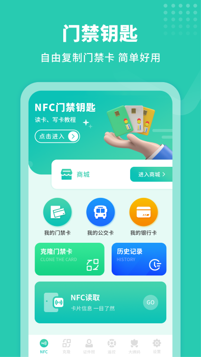 智能NFC工具图3