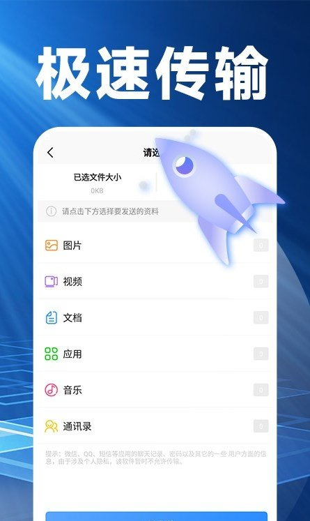 换机搬家精灵图2