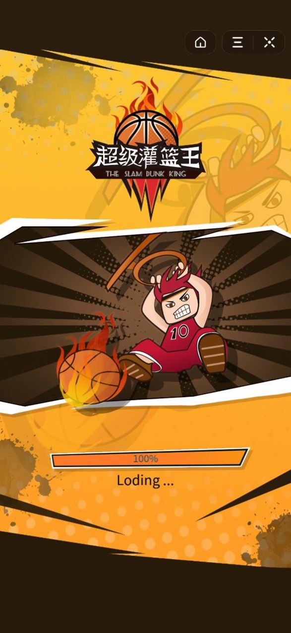 超级灌篮王小程序图1