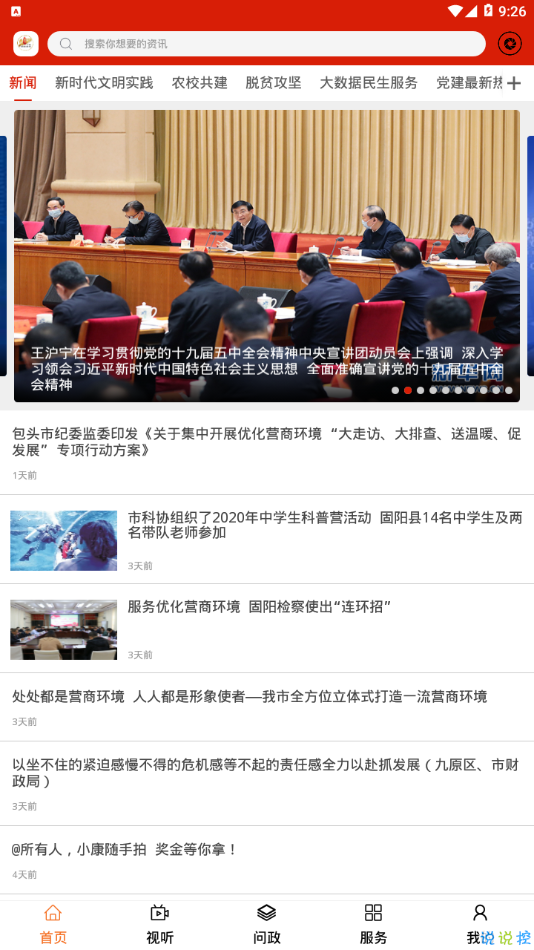 多彩固阳苹果版app官方下载  v.1.5图1