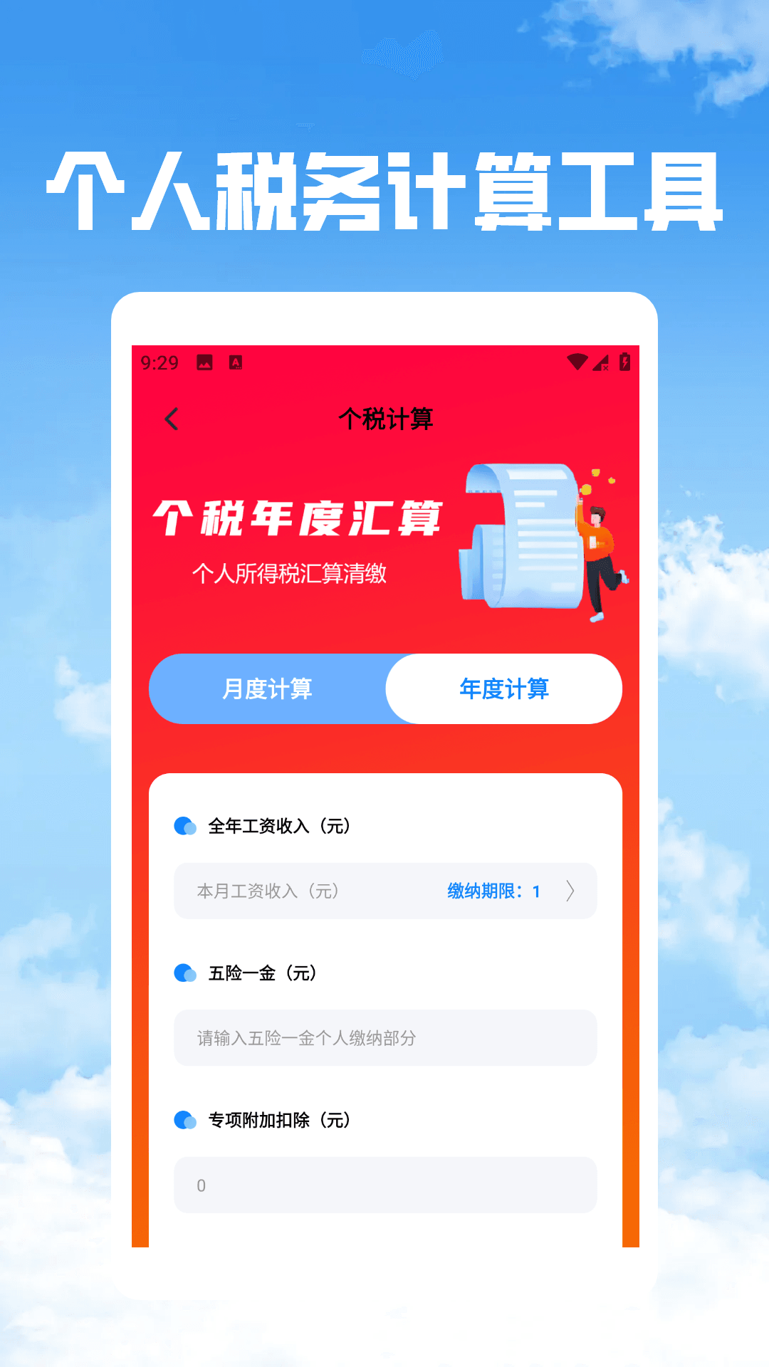 个税社保公积金管家图4