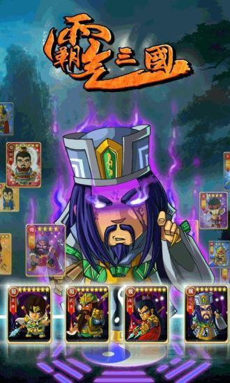 霸气三国手机版最新版图4